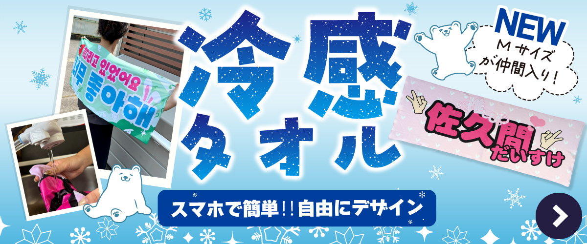 新商品 冷感タオル
