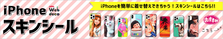 iPhoneスキンシール