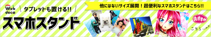 スマホスタンド