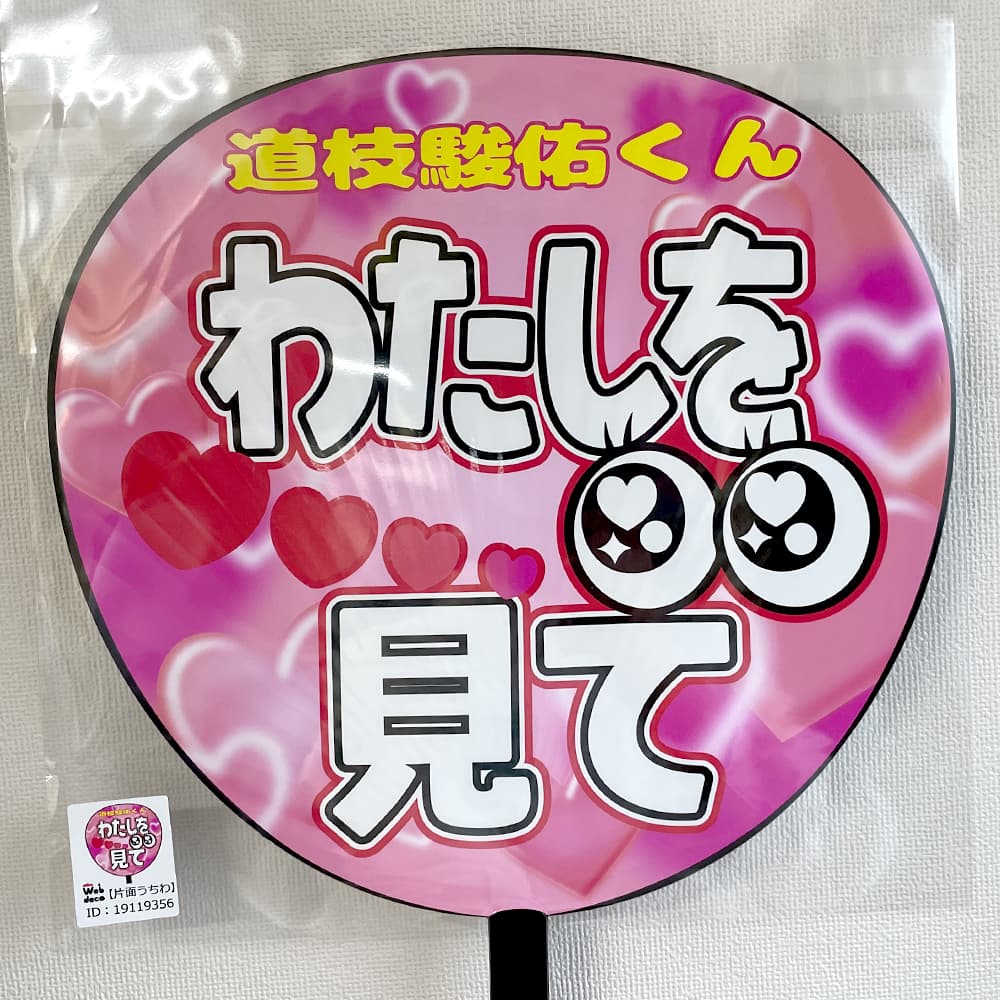 わたしを見て