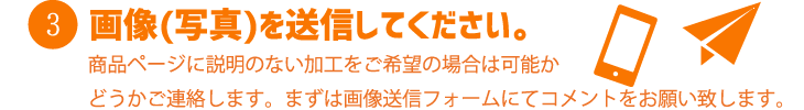 3.送る