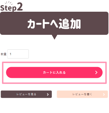 カートへ追加