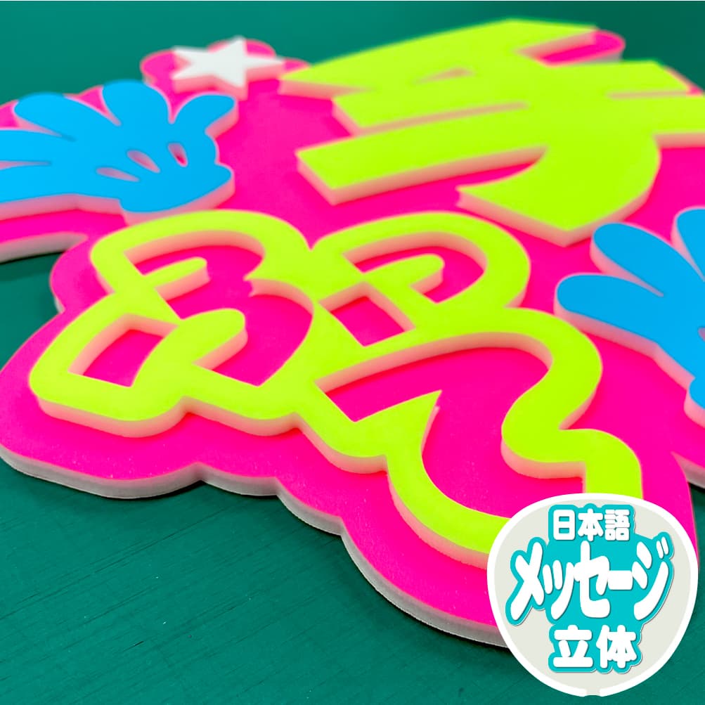 メッセージ うちわ