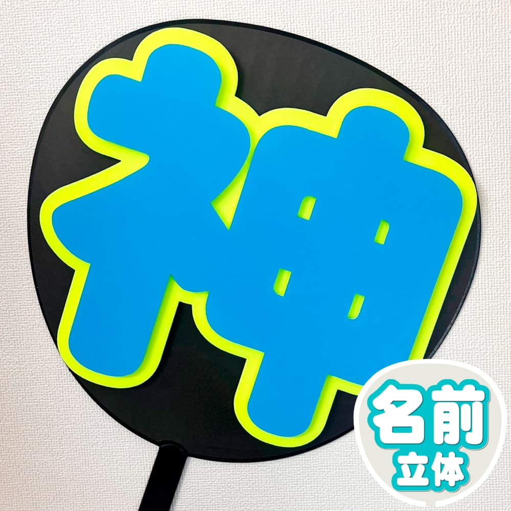 神宮寺 うちわ