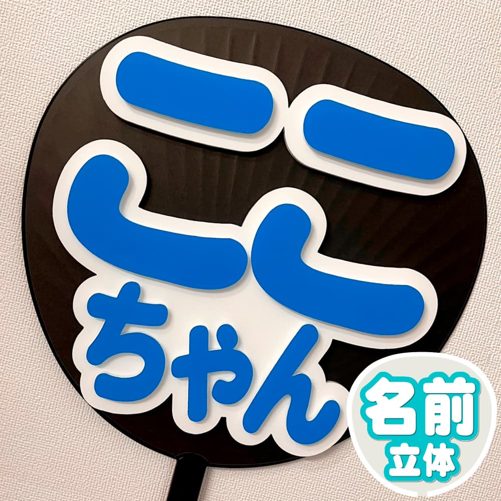 ここちゃん うちわ