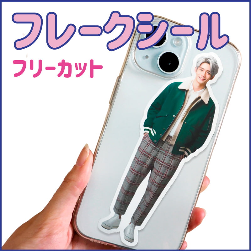 推し活 グッズ【シーンから探す】推しとお出かけ｜応援うちわ専門店