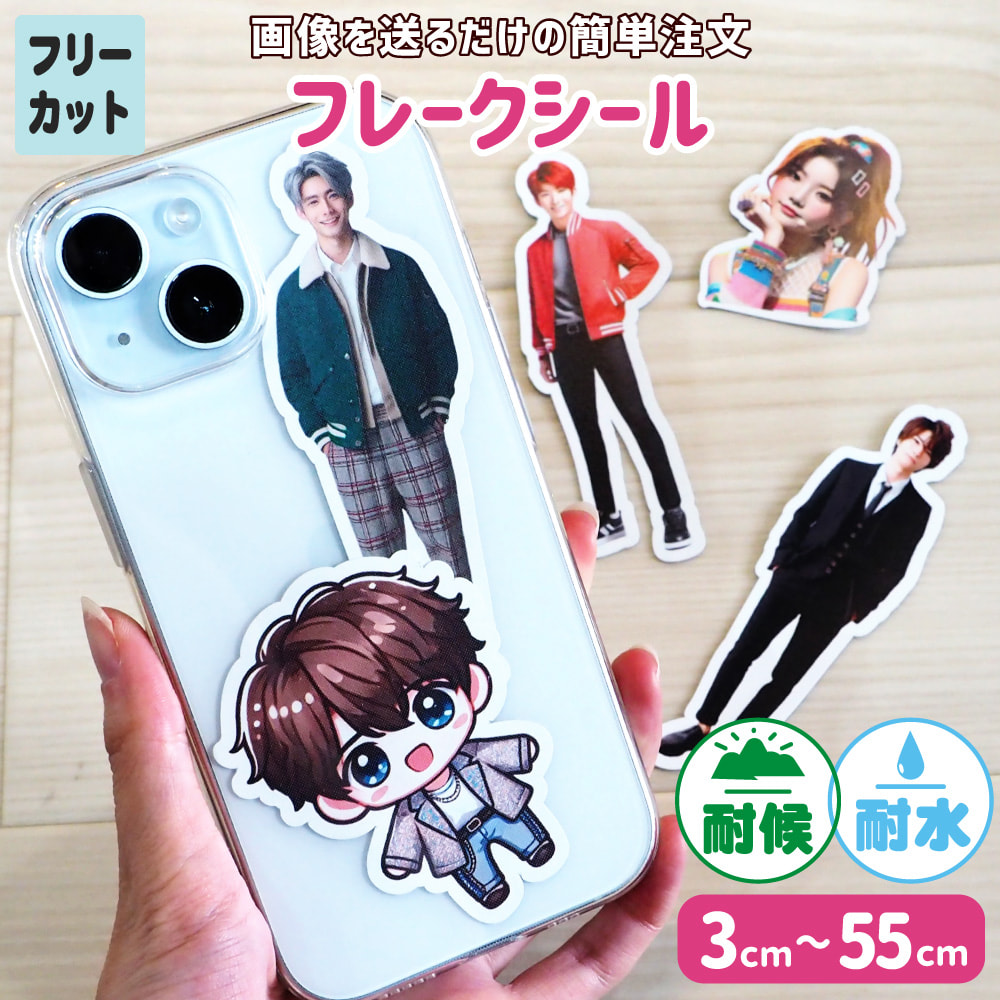 フリーカット ステッカー