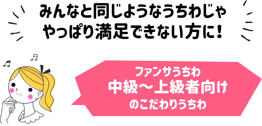 フルオーダーうちわ 応援うちわ専門店 本店 ファンクリ