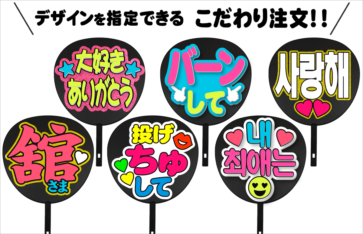 オーダー 3秒見つめて うちわ文字 イベント コンサート応援ファンサ手作りうちわシール ライブ団扇 新作揃え コンサート応援ファンサ手作りうちわシール