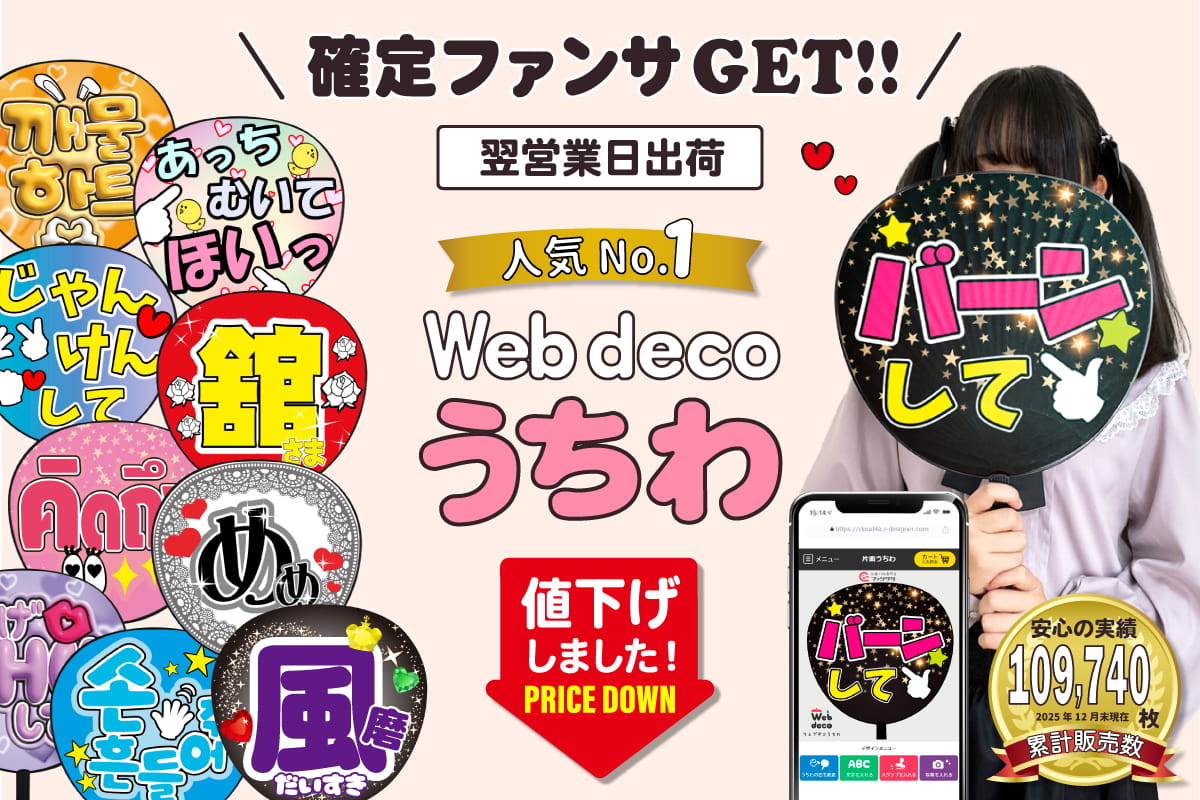 スマホ用ミニうちわ文字 わら オーダーページ