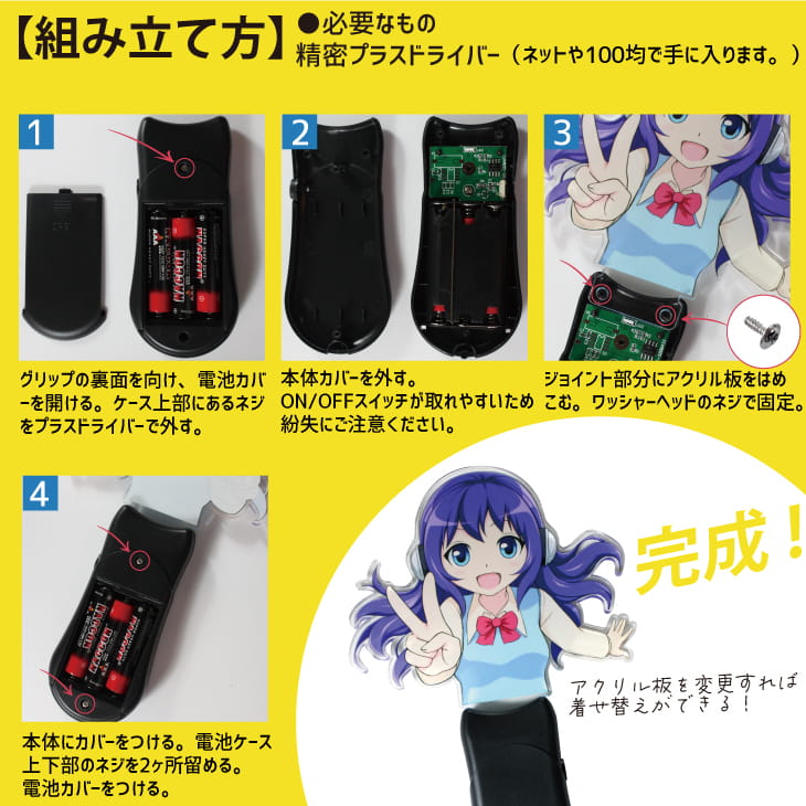 組み立て説明
