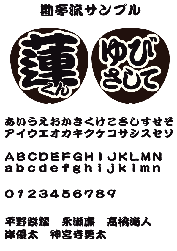 フルオーダーうちわ【うちわ用文字】【立体3重】ネームボード