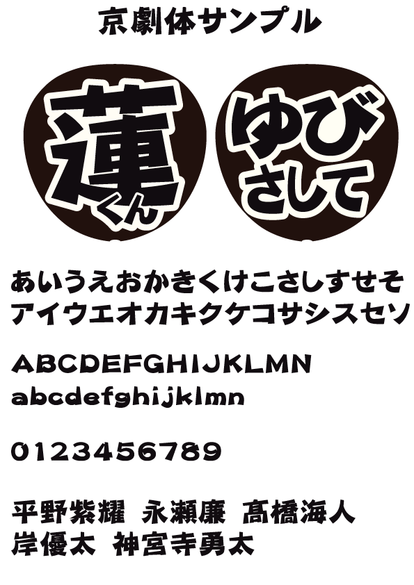 フルオーダーうちわ【うちわ用文字】【立体2重】ネームボード