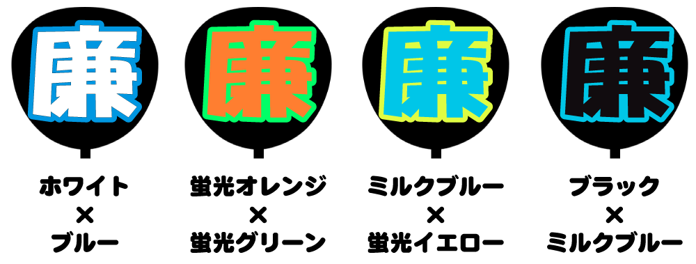 フルオーダーうちわ【うちわ用文字】【立体3重】ネームボード