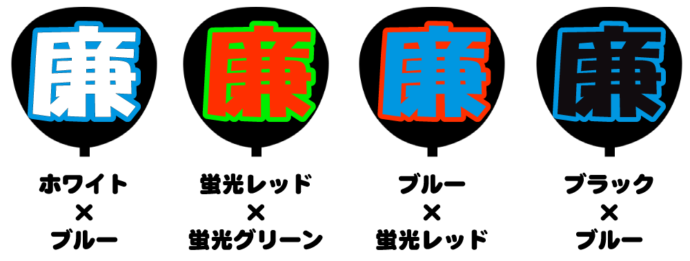 簡単オーダーうちわ【両面うちわ】【◇:名前うちわ シール 簡単オーダーうちわ【両面うちわ】【◇:名前うちわ シール