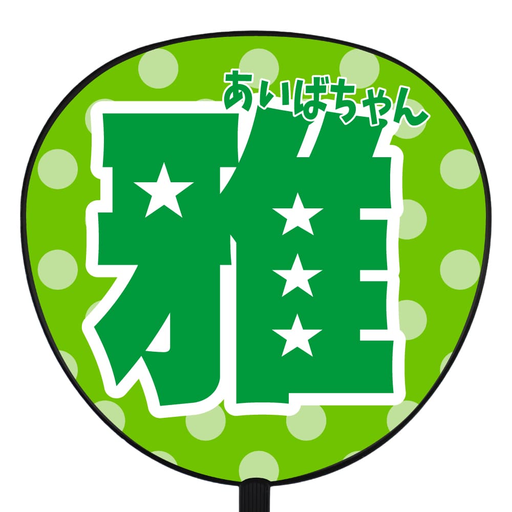 嵐うちわ特集｜2026年ラストコンサートで想いを届ける