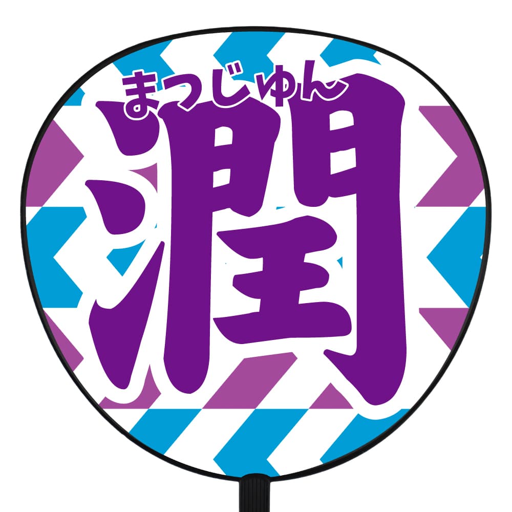 嵐うちわ特集｜2026年ラストコンサートで想いを届ける