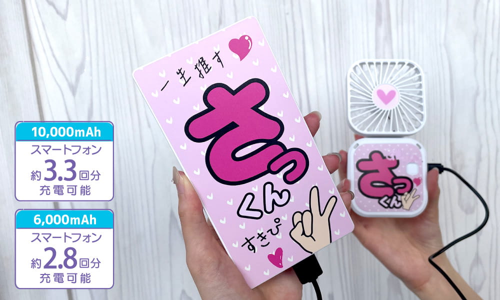 ハンディファンを充電 モバイルバッテリー