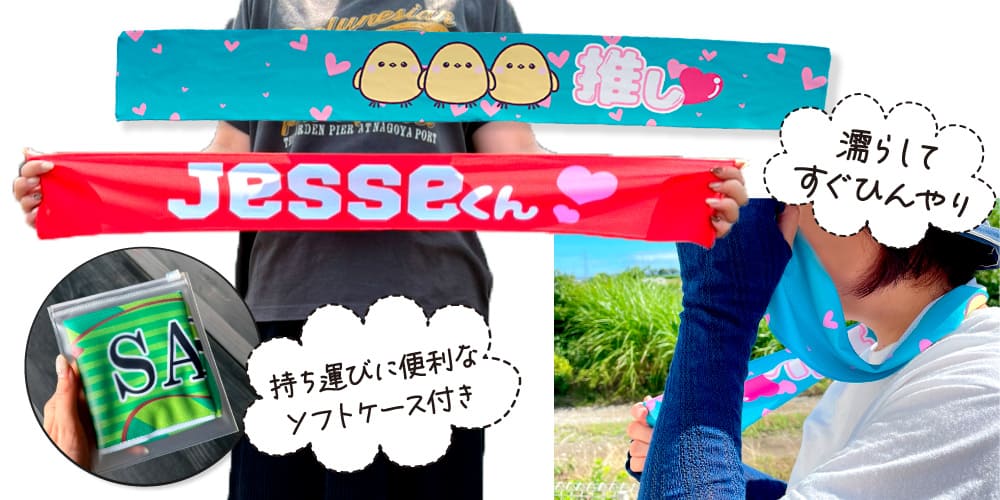 熱中症対策!冷感タオルSサイズ