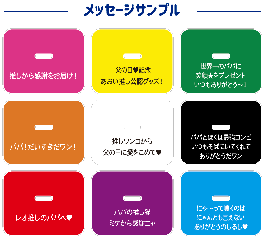 父の日 メッセージ 例