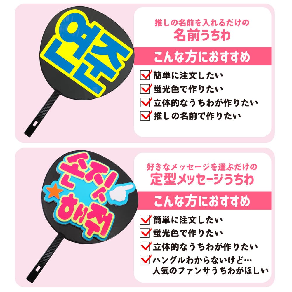 うちわ屋さん オーダー ネームボード うちわ文字 可愛い ハングル 