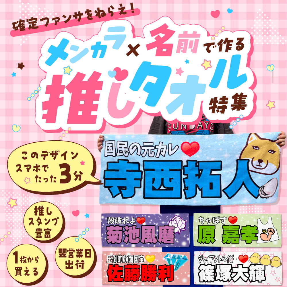 父の日×推し活 アクスタ 特集
