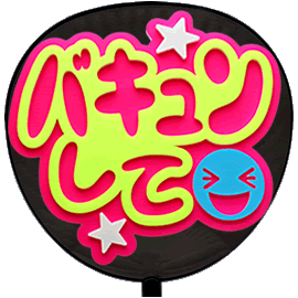 7/XX RENA様　うちわ文字　オーダー専用ページ JPOP RENA様 うちわ文字 オーダー専用ページ JPOP - メルカリ