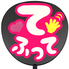 うちわ文字 連結うちわ文字 オーダー ジャニーズ JO1 INI K-POP