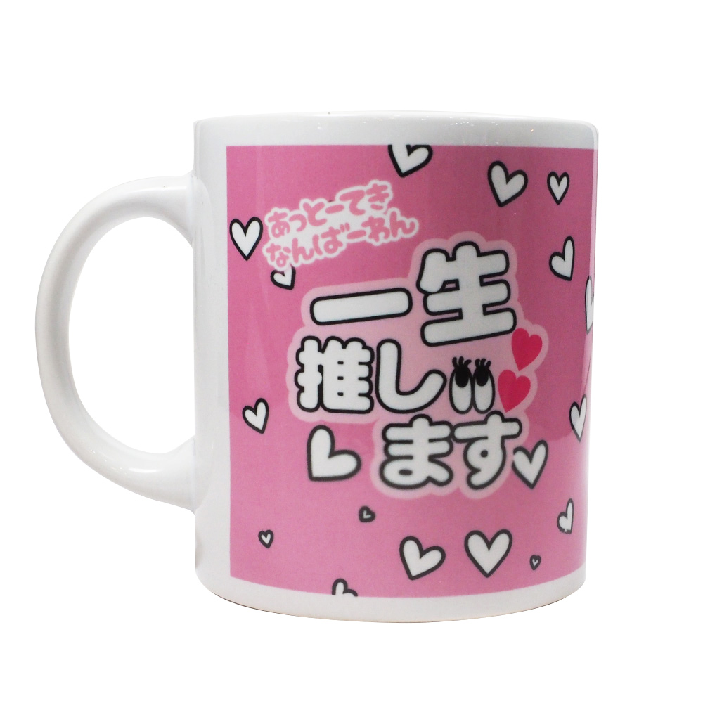 推し活 グッズ Web deco マグカップ｜応援うちわ専門店 本店 ファンクリ