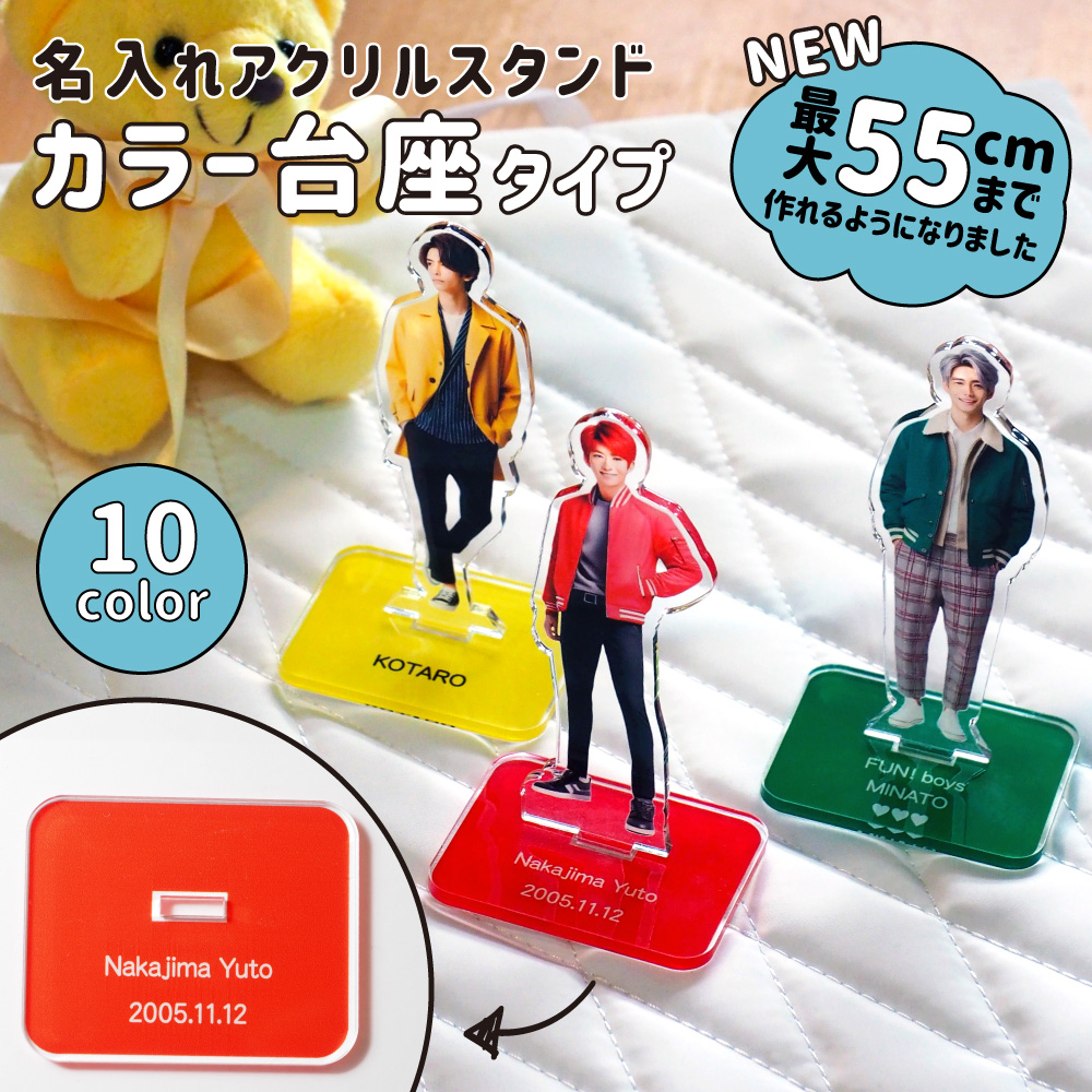 カラー台座 名入れアクスタ