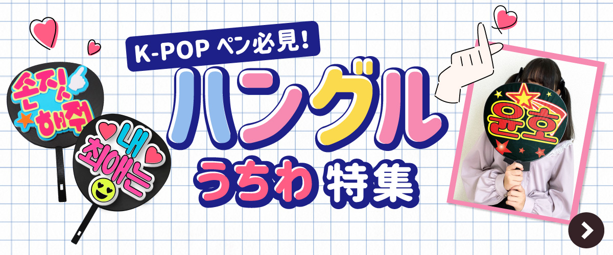 1/2発】ぽの様 うちわ文字 連結 折りたたみ 渡れる オーダー 団扇屋 