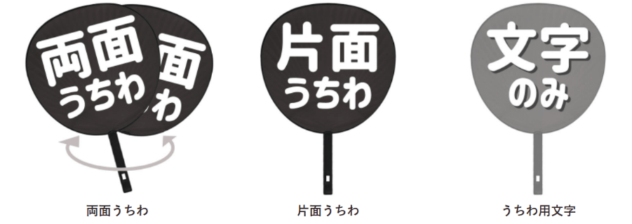 フルオーダーうちわ｜推し活 うちわ専門店 本店 ファンクリ