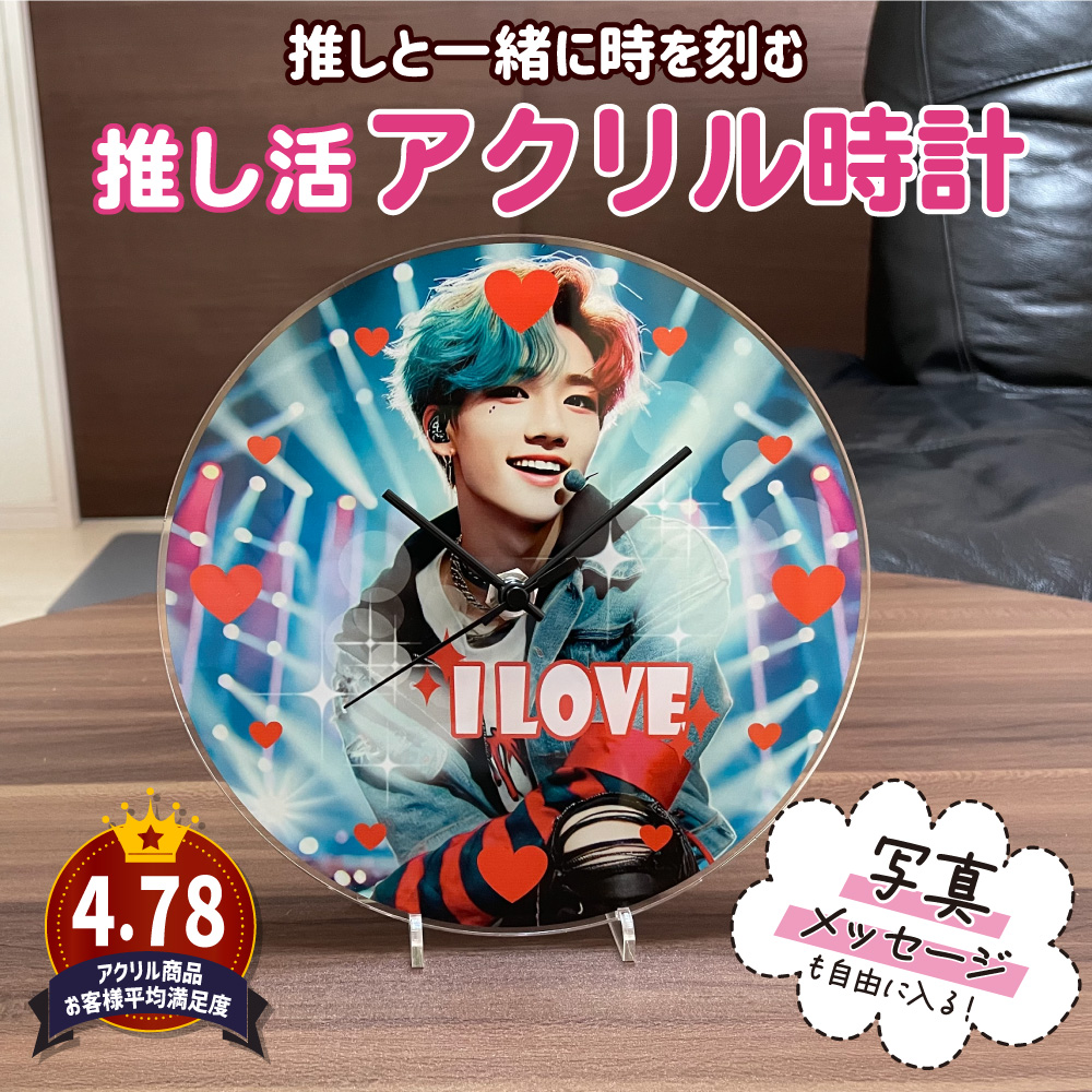 推し活 グッズ Web deco アクリル時計|応援うちわ専門店 本店 ファンクリ