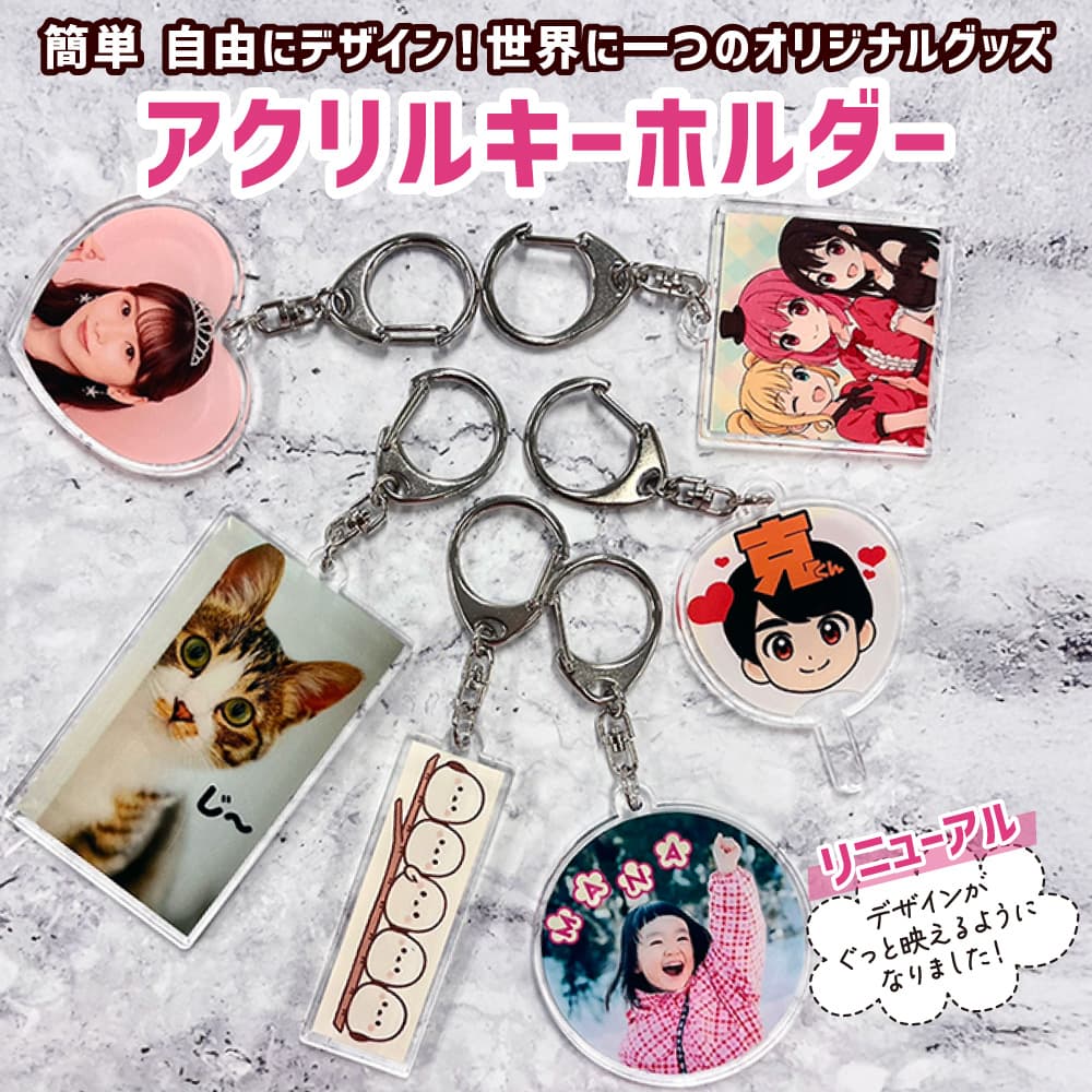 推し アクリル キーホルダー アクキー｜Web deco ファンクリ
