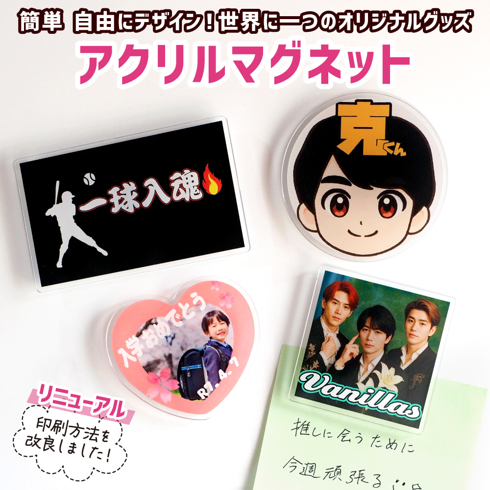 Web deco アクリル マグネット|応援うちわ専門店 本店 ファンクリ