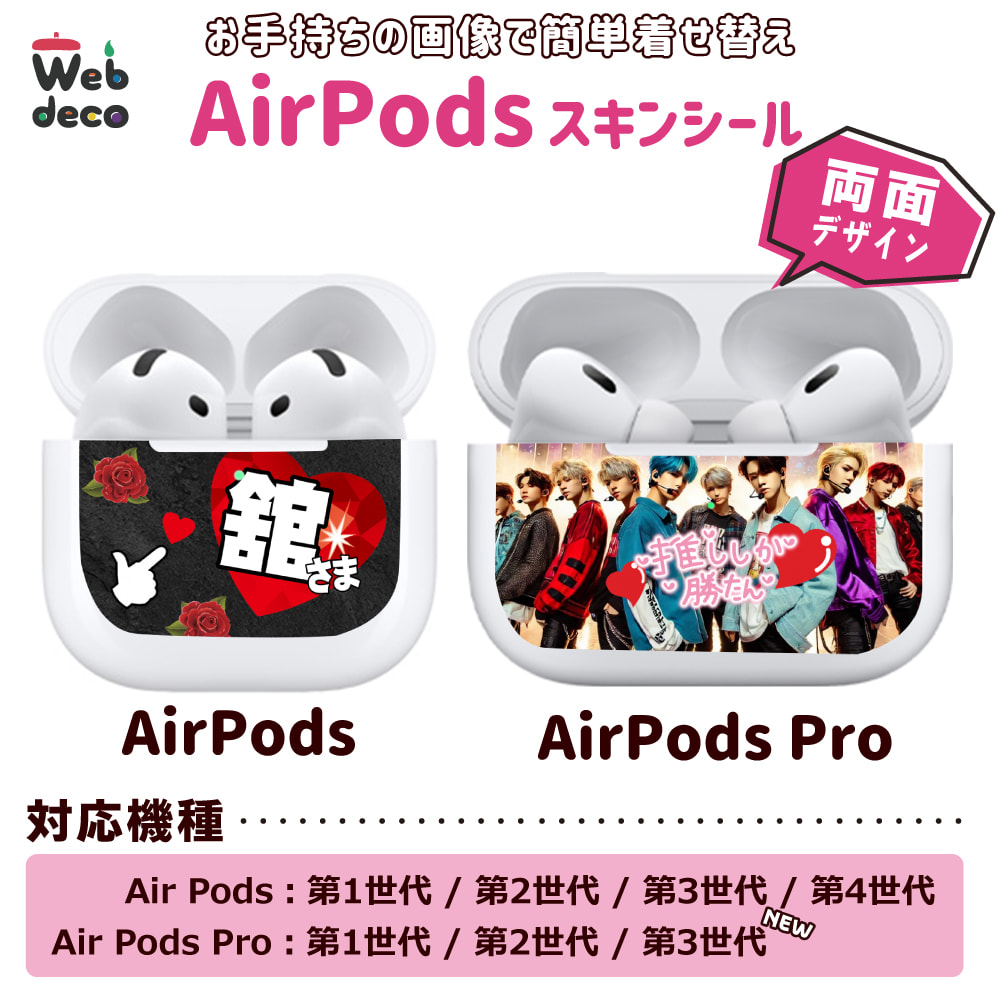 Web deco airpodsスキンシール