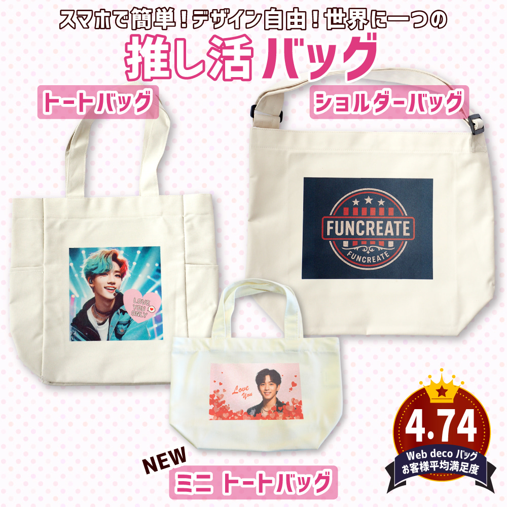 Web decoミニトート