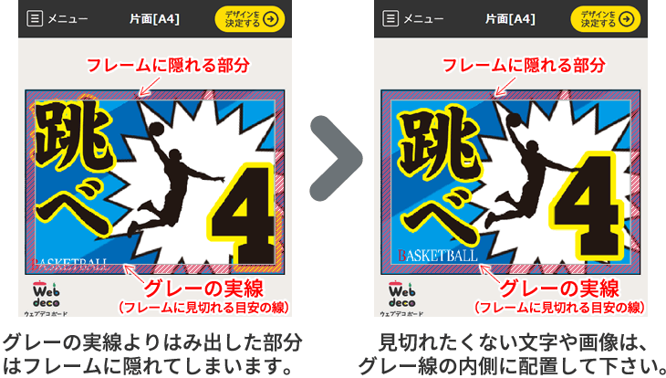 フレーム付きボード デザイン時のご注意