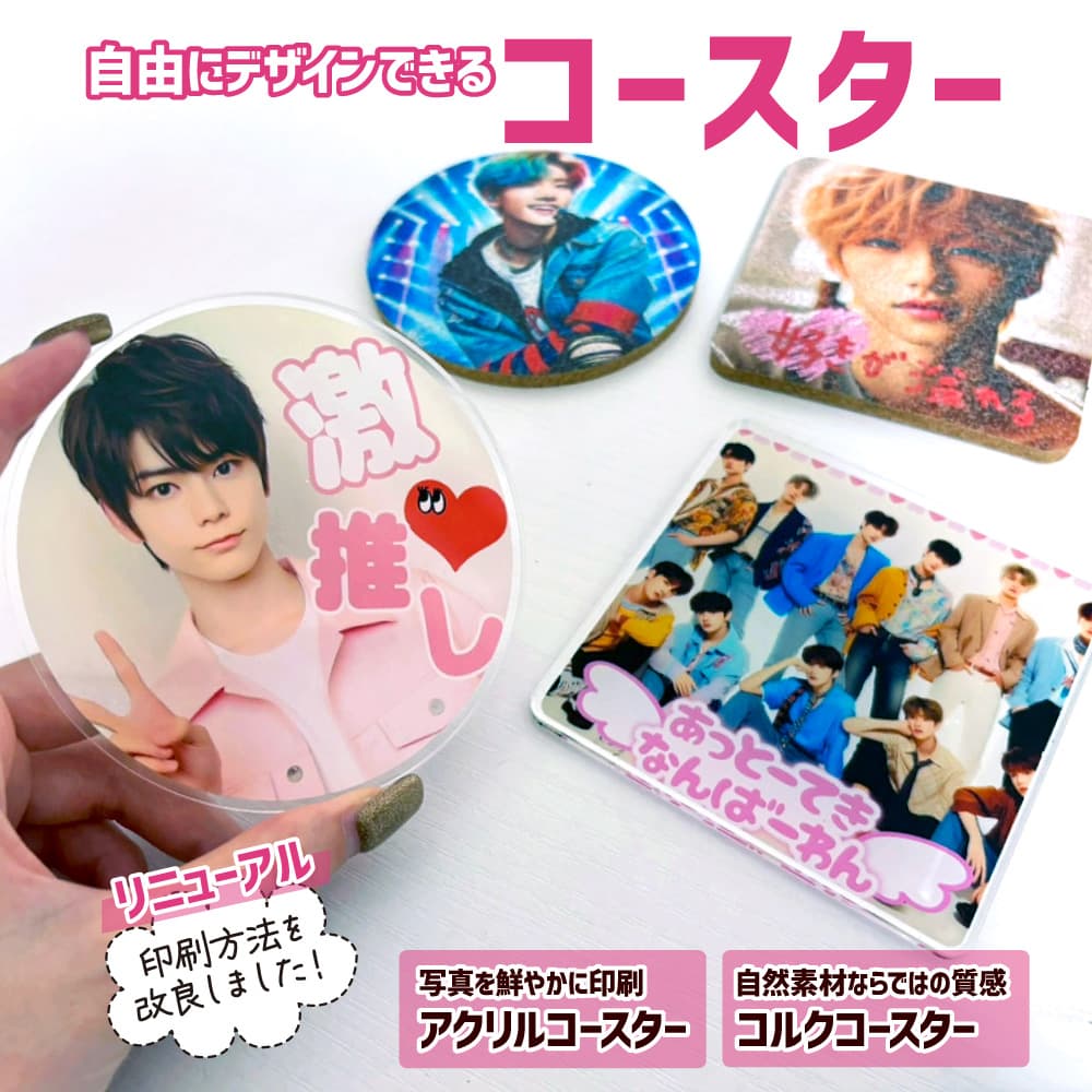 推し活 グッズ Web deco コースター |応援うちわ専門店 本店 ファンクリ