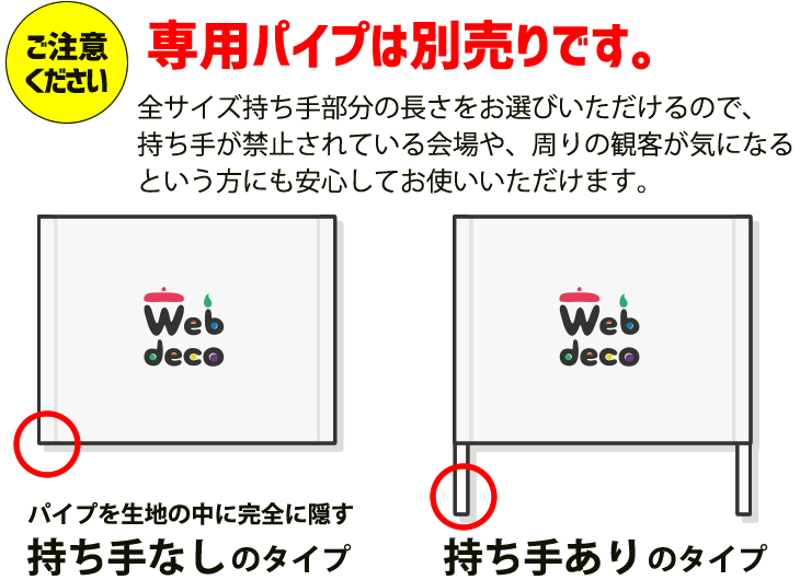 専用パイプは別売り