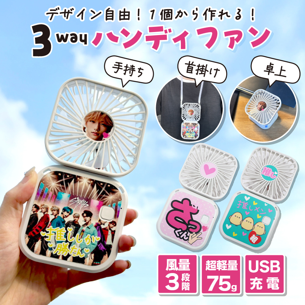 Web decoハンディファン