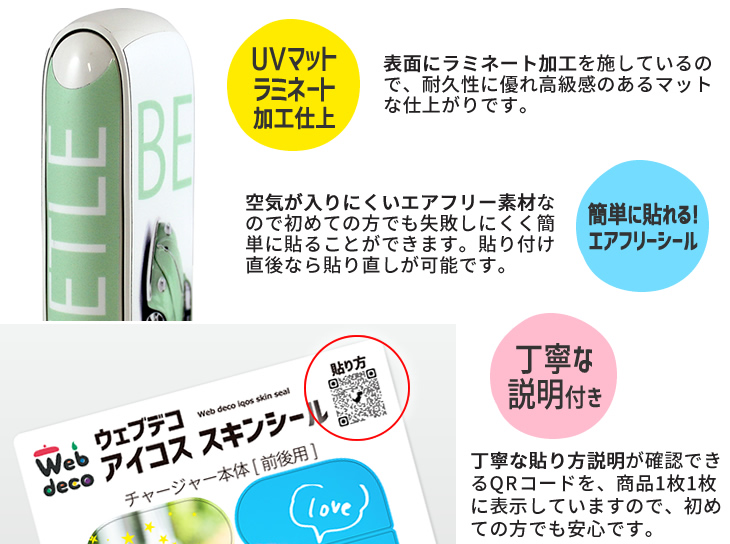 シールの特徴