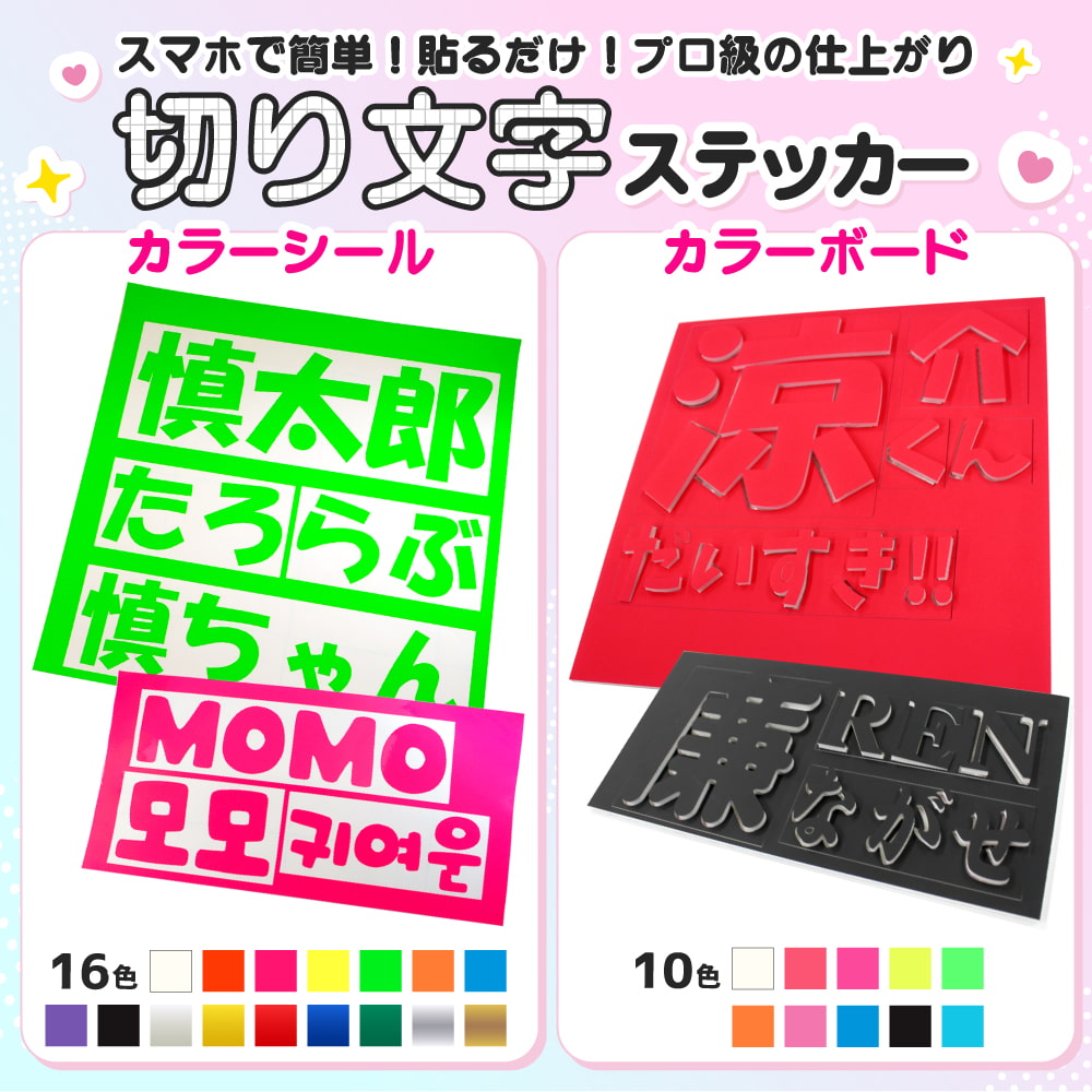 うちわ文字 シール