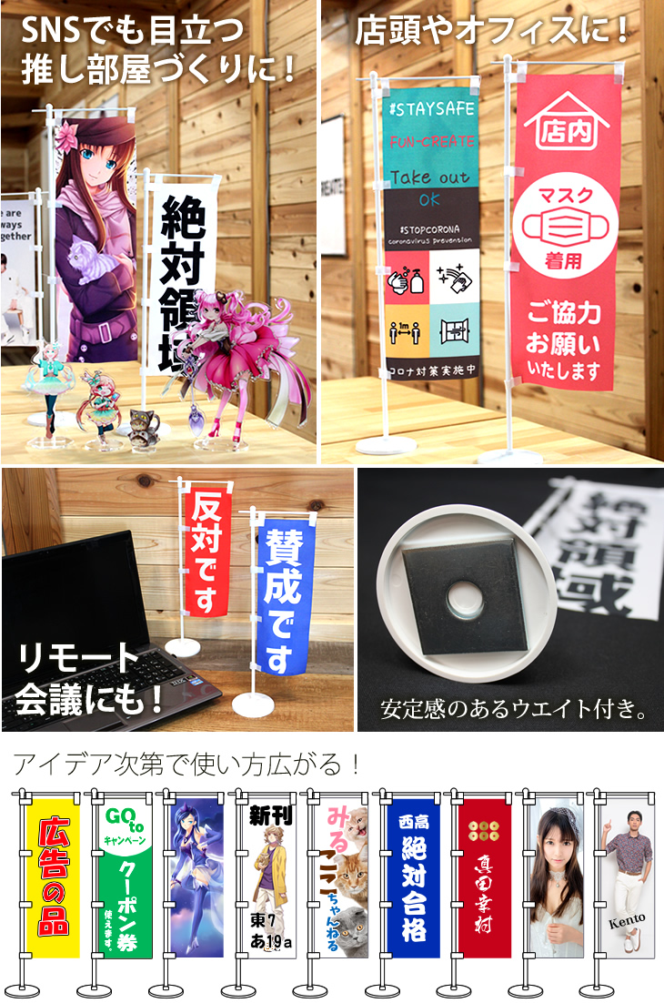 推し活 グッズ Web deco ミニのぼり旗｜応援うちわ専門店 本店 ファンクリ