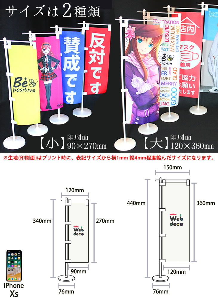 推し活 グッズ Web deco ミニのぼり旗｜応援うちわ専門店 本店 ファンクリ
