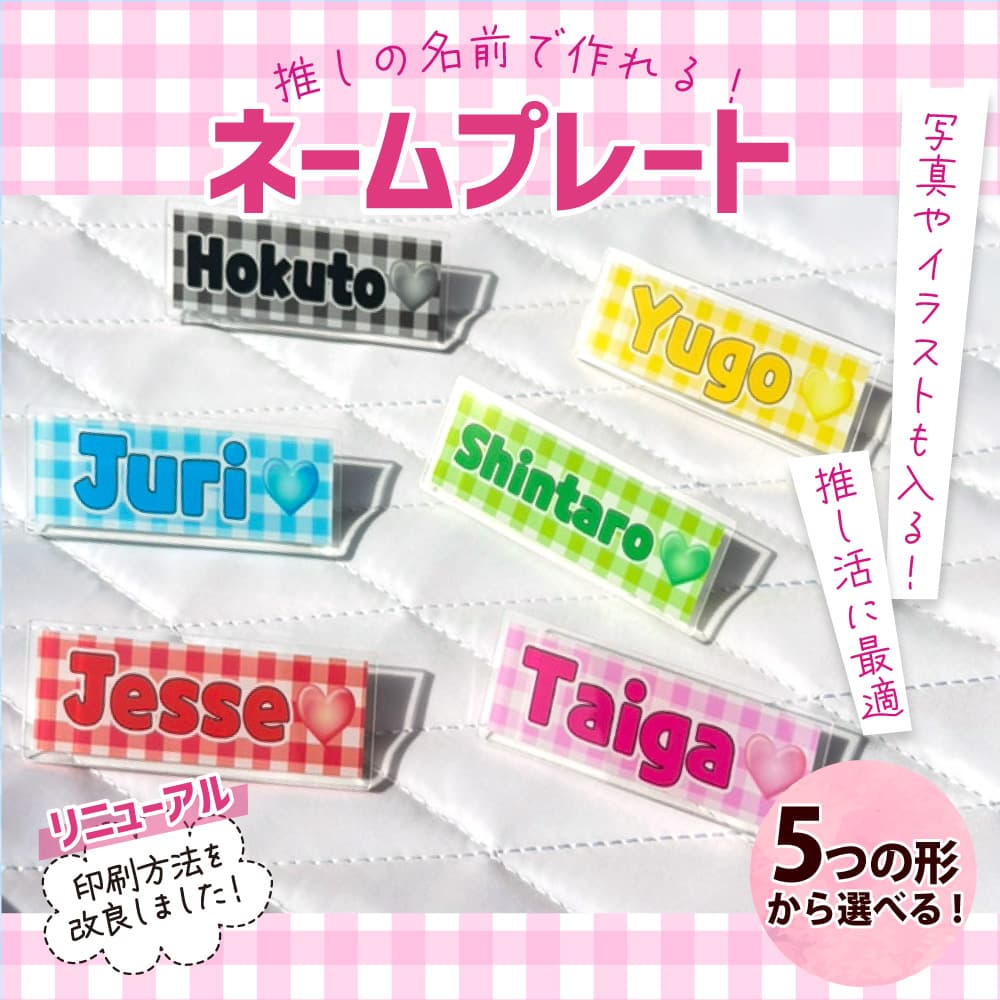 推し活 グッズ Web deco ネームプレート｜応援うちわ専門店 本店 ファンクリ