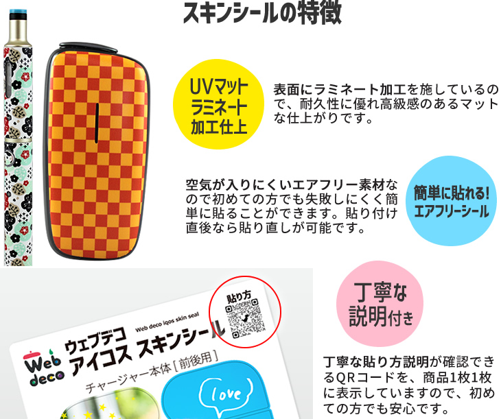 シールの特徴