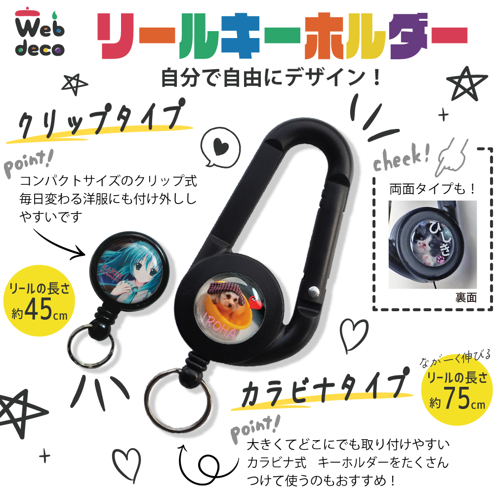 推し活 グッズ Web deco リールキーホルダー｜応援うちわ専門店 本店 ファンクリ