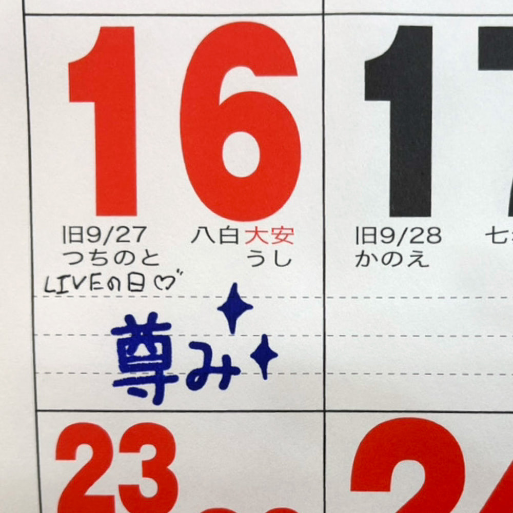 スケジュール管理に 推し スタンプ