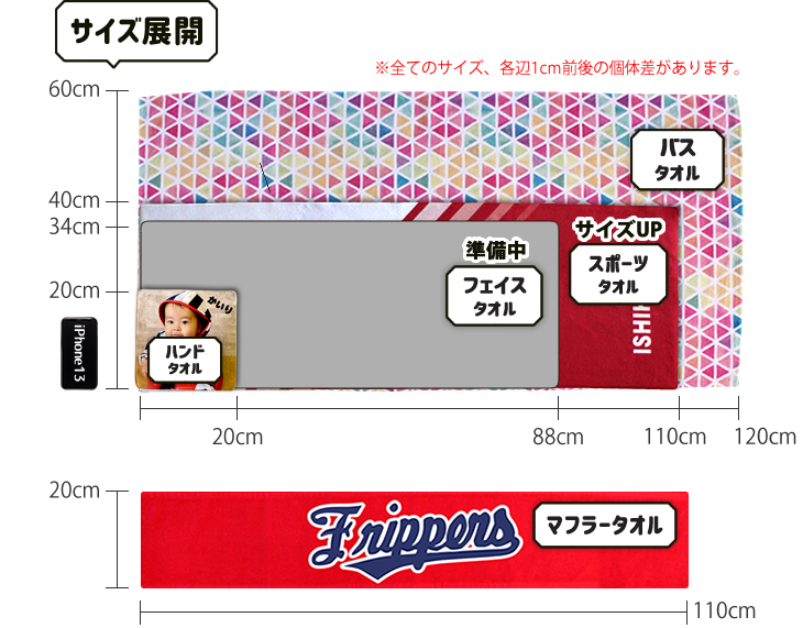 レギュラー オリジナル タオル サイズ